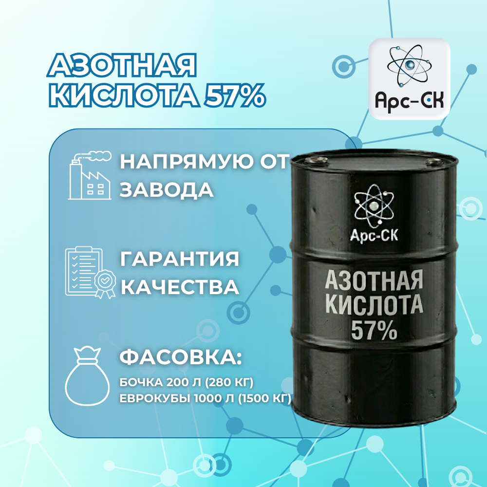 Азотная кислота 57% - Фото №14