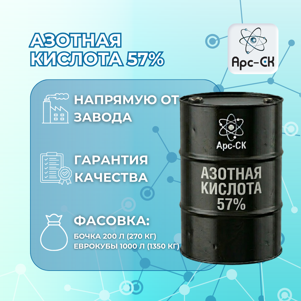 Азотная кислота 57% - Фото №14