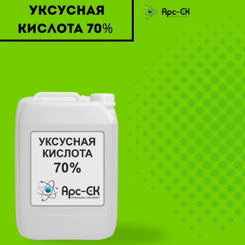 Уксусная кислота 70% в Кыргызстане