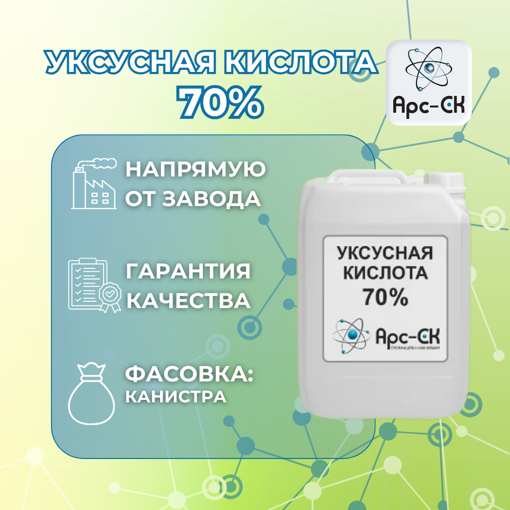 Уксусная кислота 70% - Фото №4