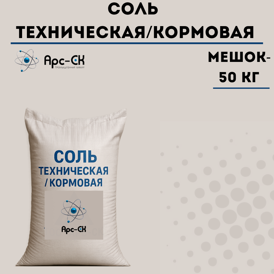 Соль пищевая молотая Высший Сорт, помол №1 (ГОСТ Р 51574-2018) - Фото №2