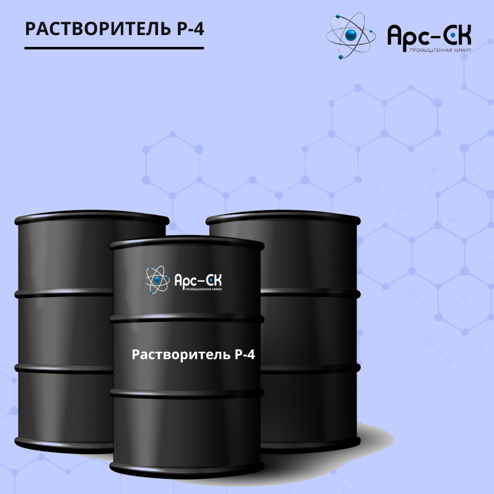 Растворитель Р-4 - Фото №3