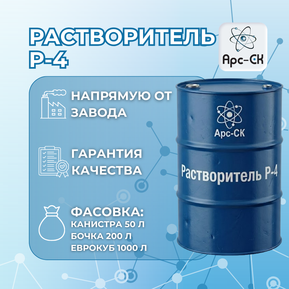 Растворитель Р-4 - Фото №16