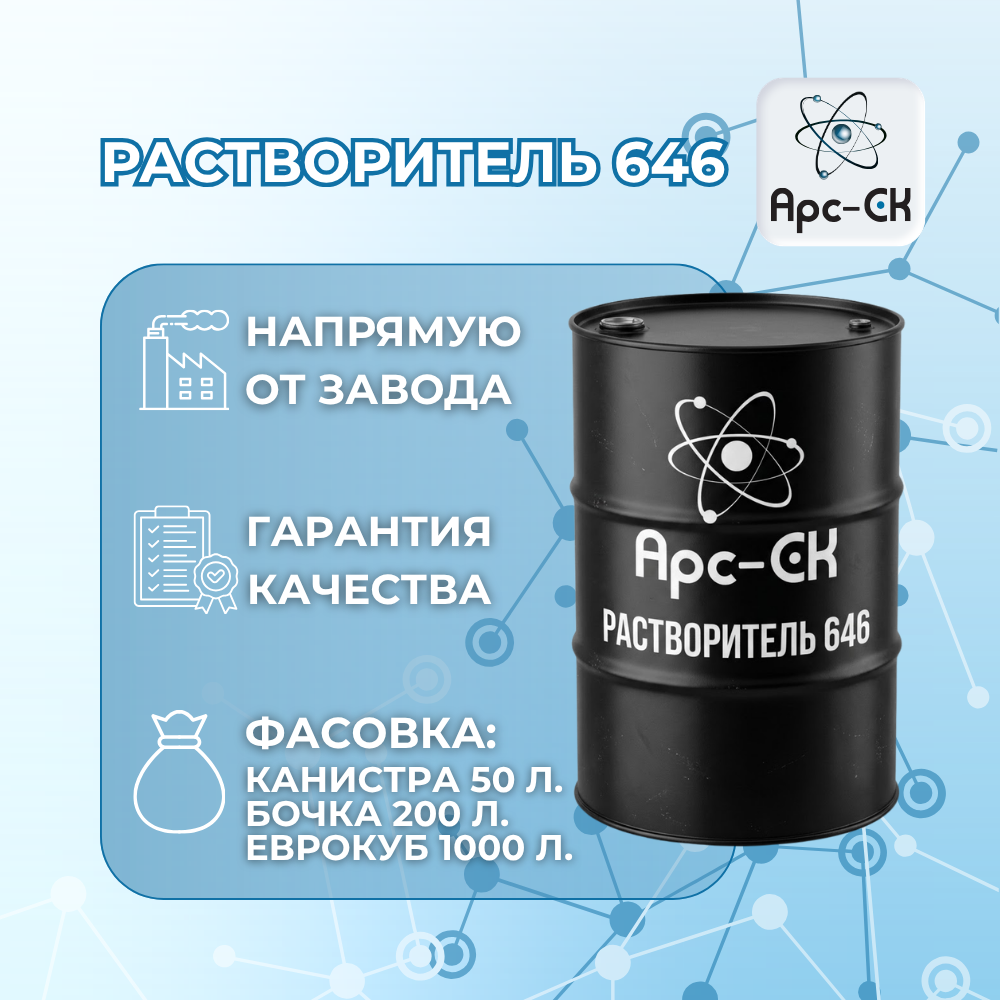 Растворитель 646 - Фото №1