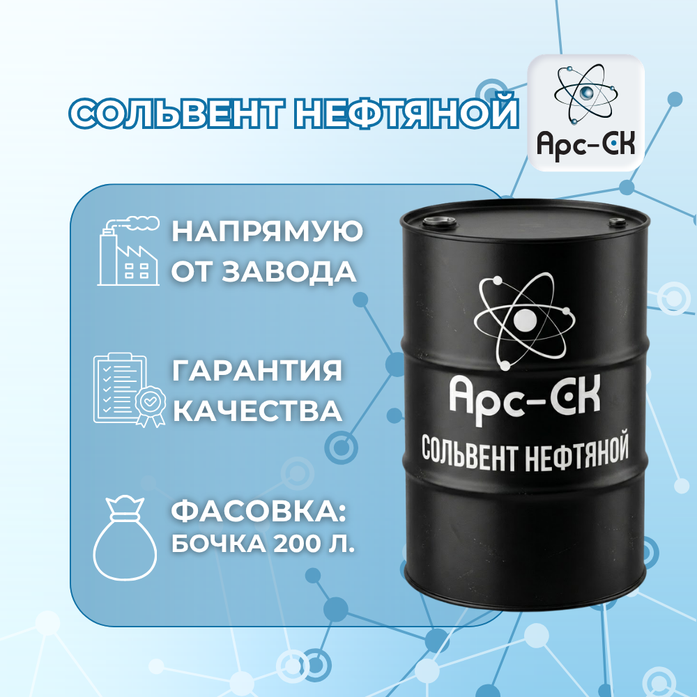 Сольвент нефтяной - Фото №8