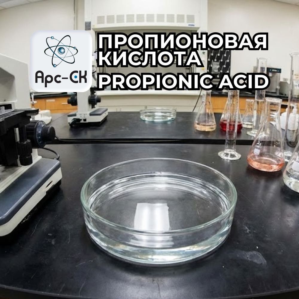 Пропионовая кислота - Фото №1