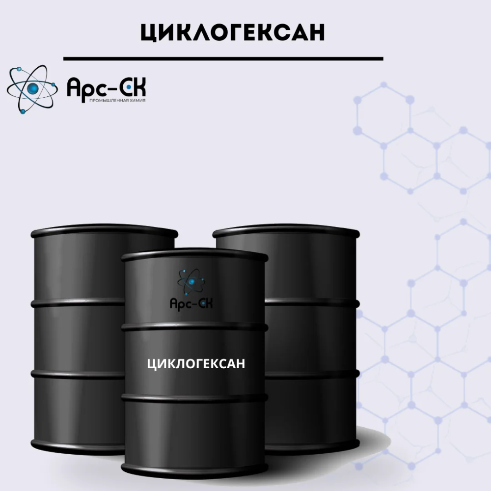 Циклогексан - Фото №2