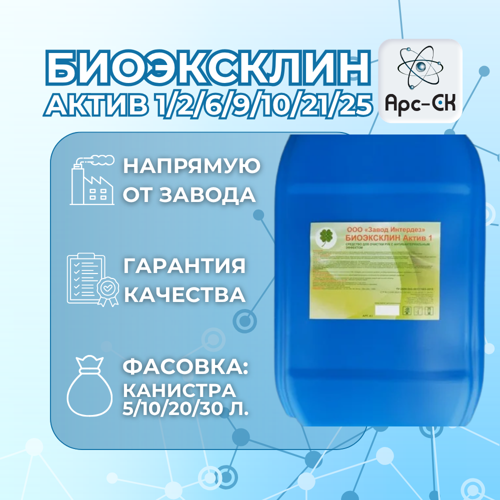 Биоэксклин Актив 1/2/6/9/10/21/25 - Фото №3