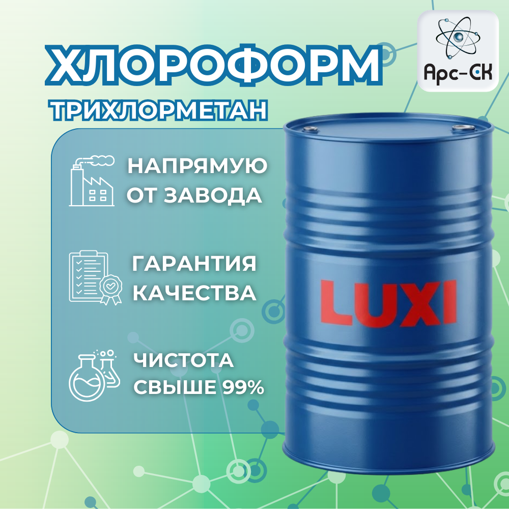 Хлороформ (Трихлорметан) - Фото №1