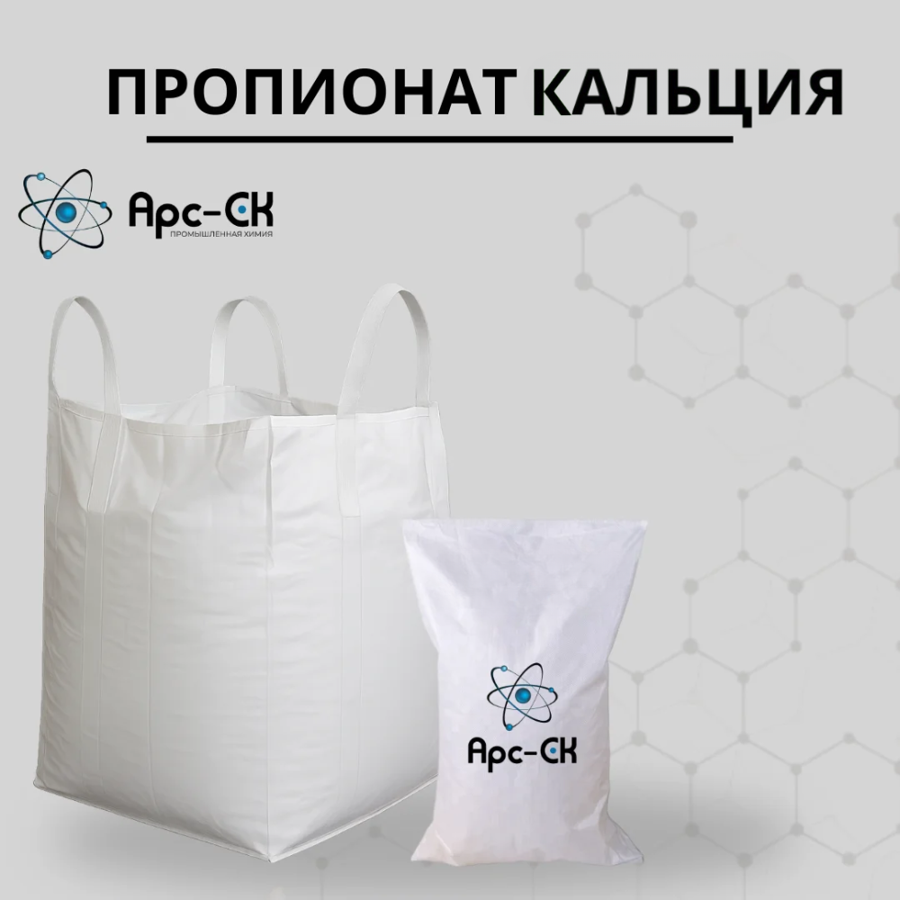 Пропионат кальция, E282 - Фото №1