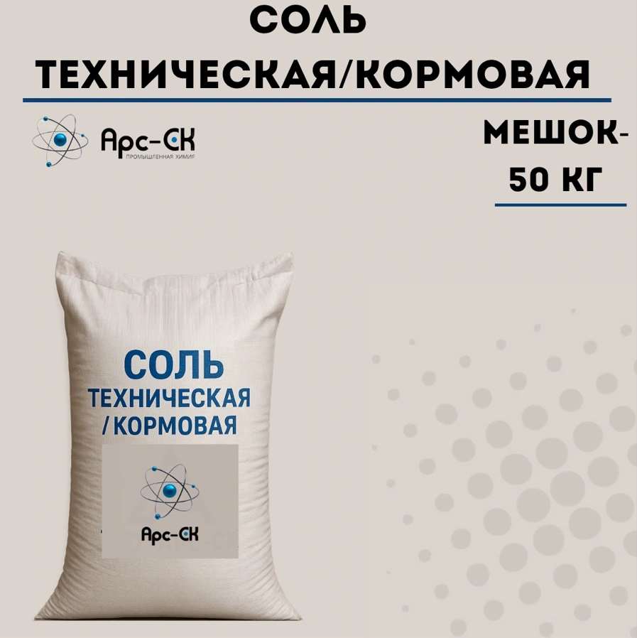 Соль пищевая молотая в Кыргызстане