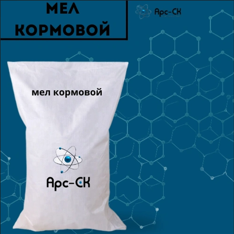 Мел кормовой в Кыргызстане