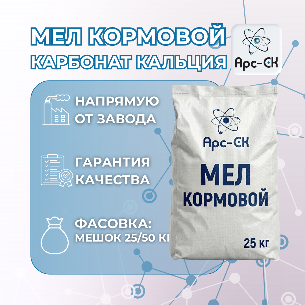 Мел кормовой (Карбонат кальция) - Фото №1