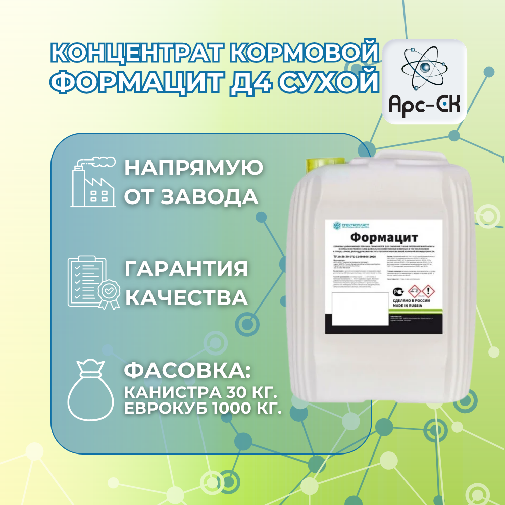 Концентрат кормовой ФОРМАЦИТ-Д4 сухой - Фото №2