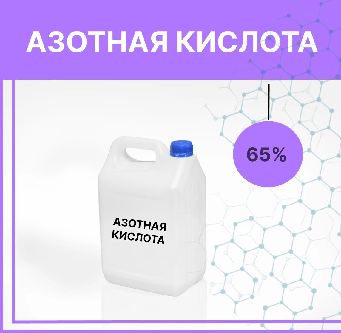 Азотная кислота 57% в Кыргызстане