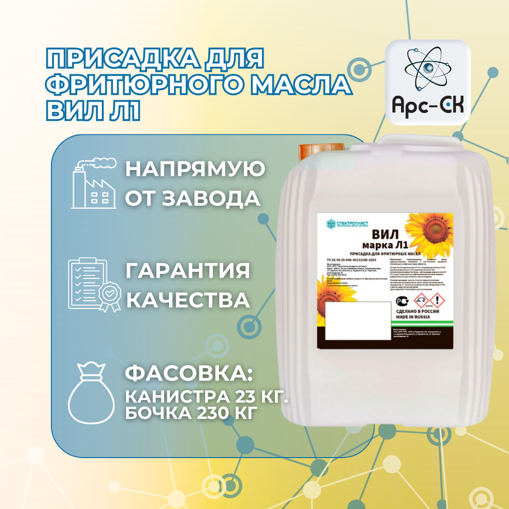 Присадка для фритюрного масла ВИЛ Л1 - Фото №1