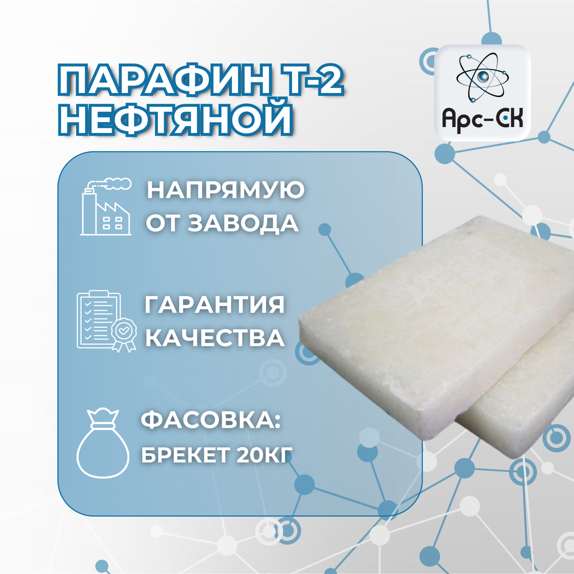 Парафин Нефтяной Т-2 (тех) - Фото №7