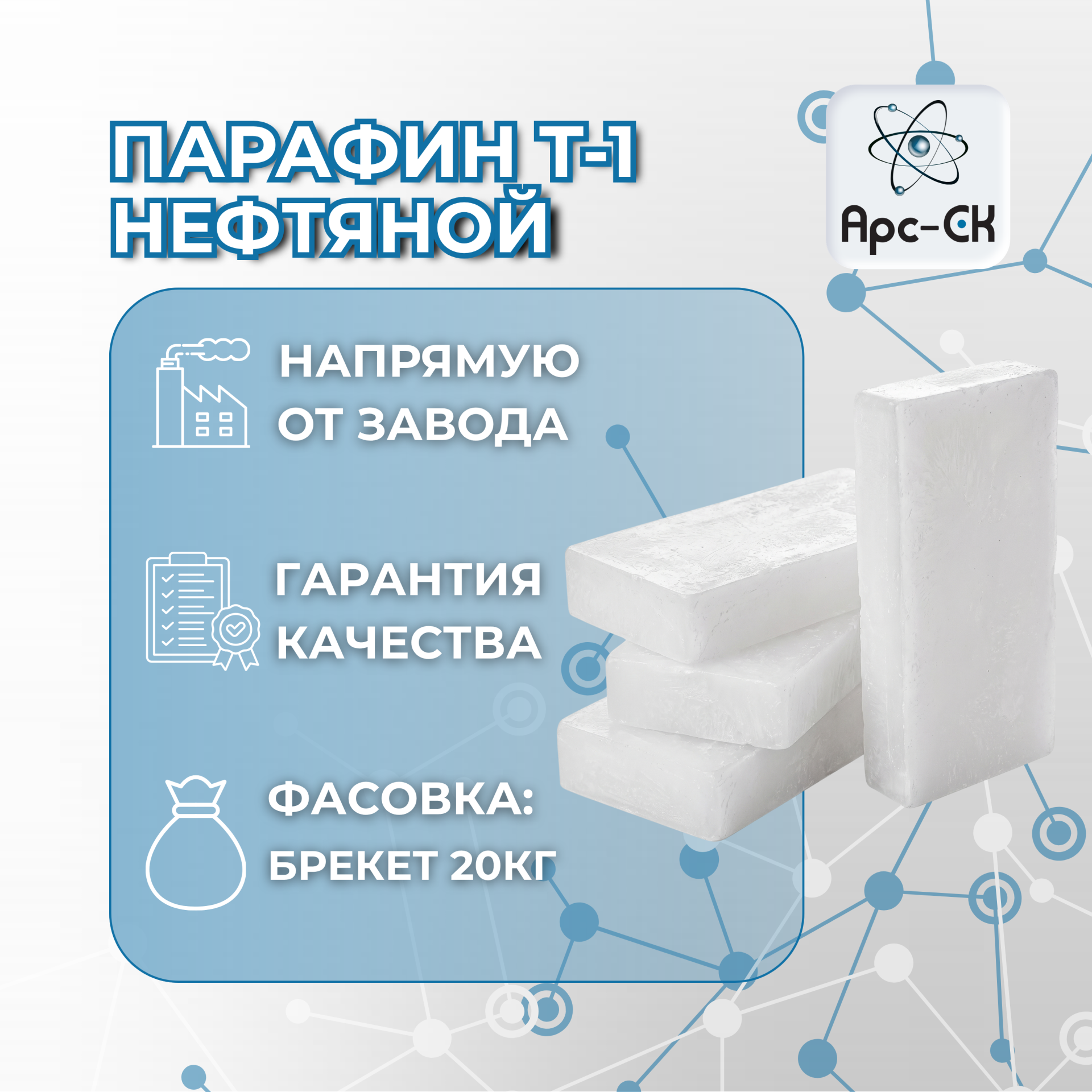 Парафин нефтяной Т-1 - Фото №8