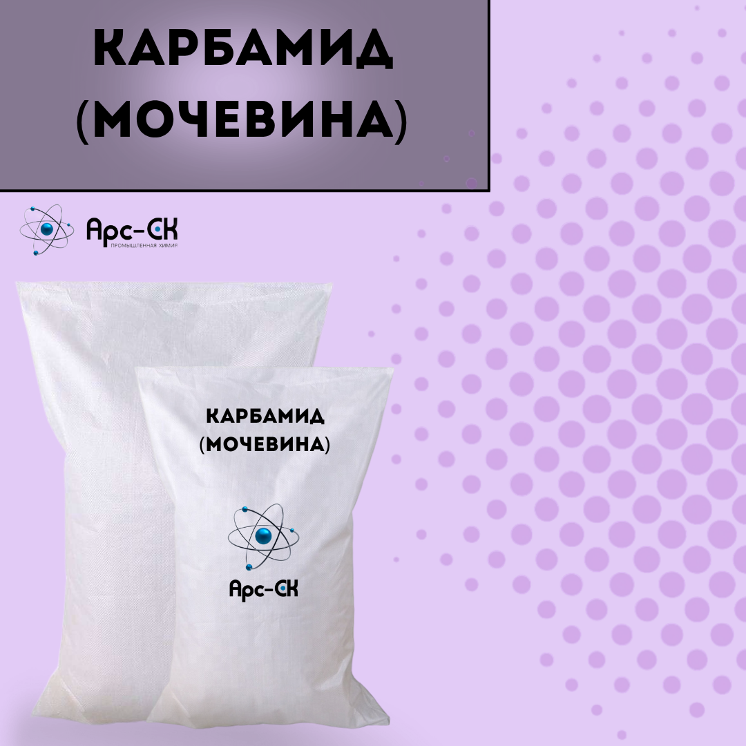 Карбамид (мочевина) - Фото №6