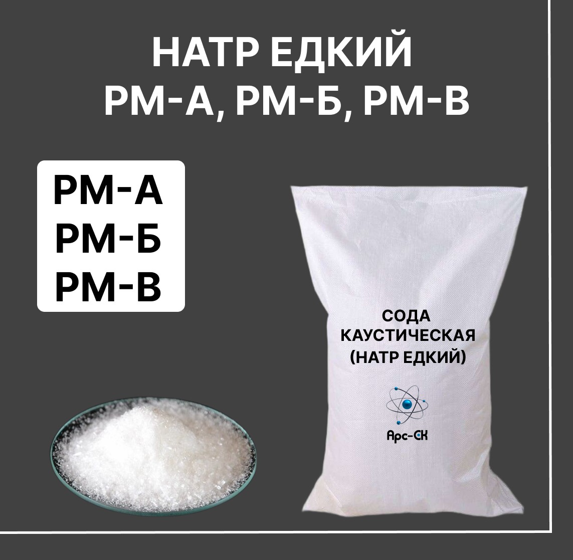 Натр едкий РМ-В - Фото №7