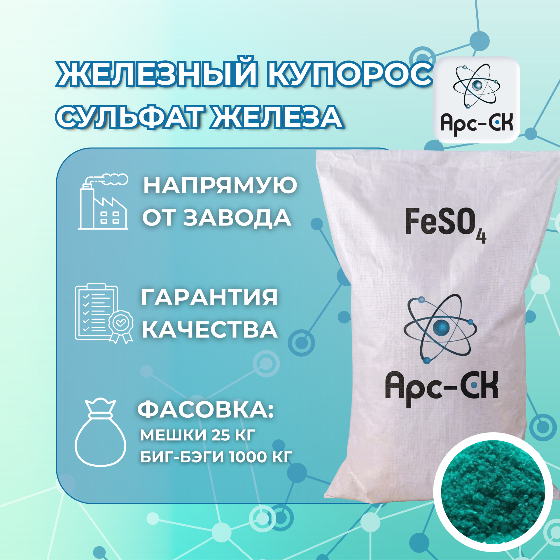 Железный купорос / сульфат  железа моногидрат - Фото №15