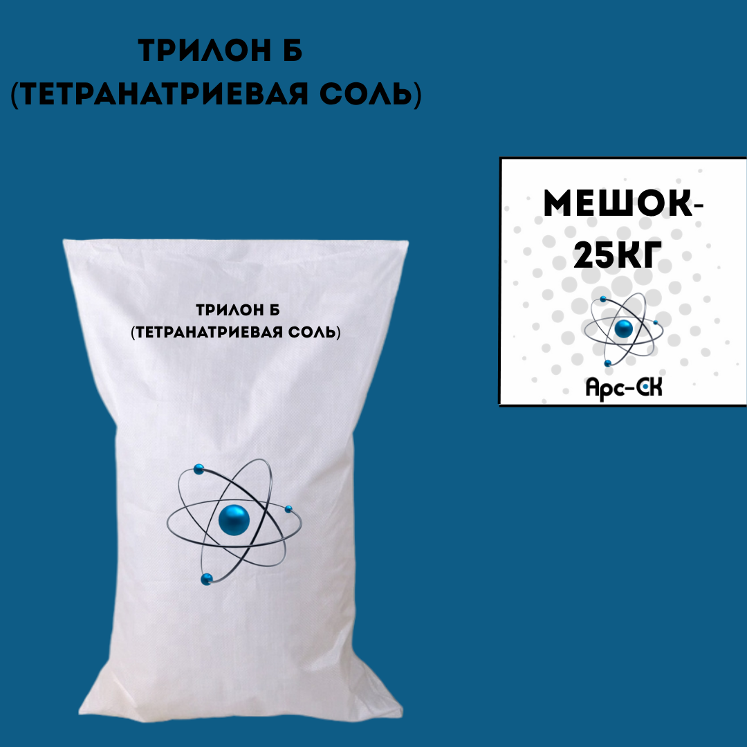 Трилон Б (Тетранатриевая соль) - Фото №4