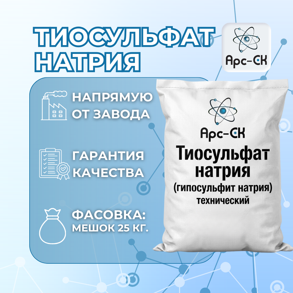 Тиосульфат натрия (гипосульфит натрия) - Фото №23