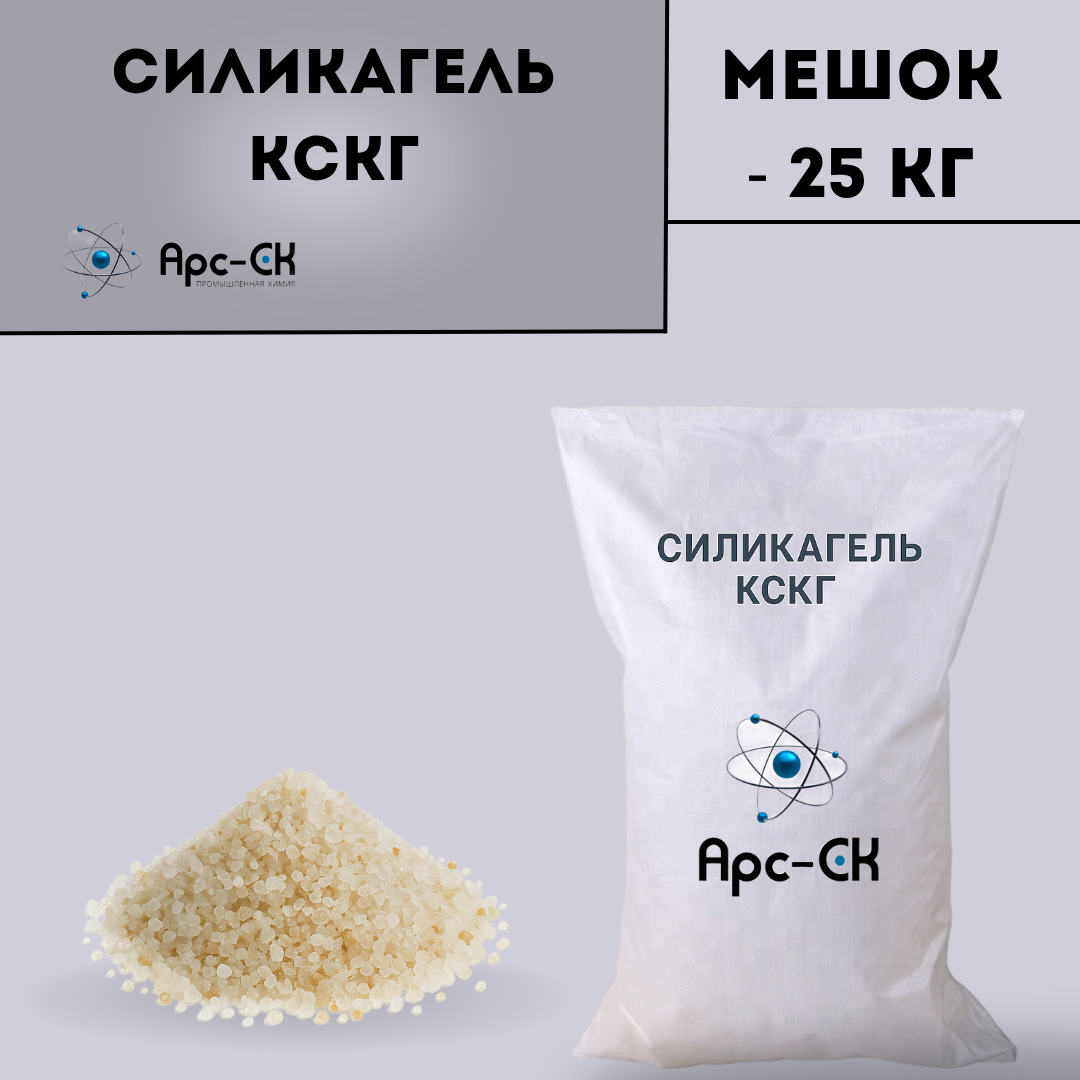 Силикагель КСКГ - Фото №17