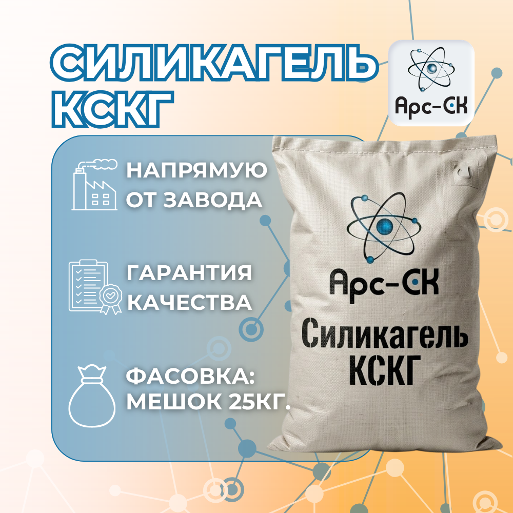 Силикагель КСКГ - Фото №27