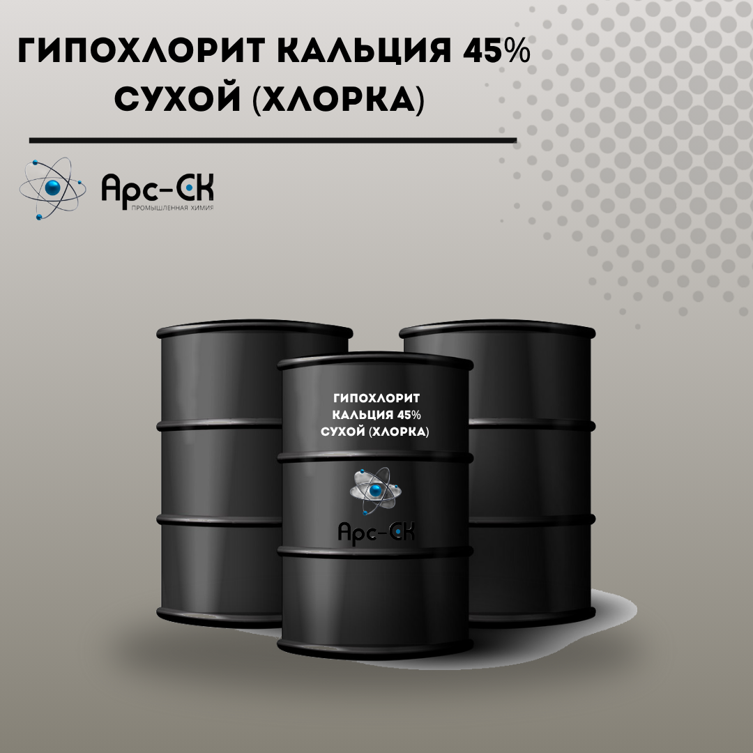 Гипохлорит Кальция 45% сухой  (хлорка) - Фото №18