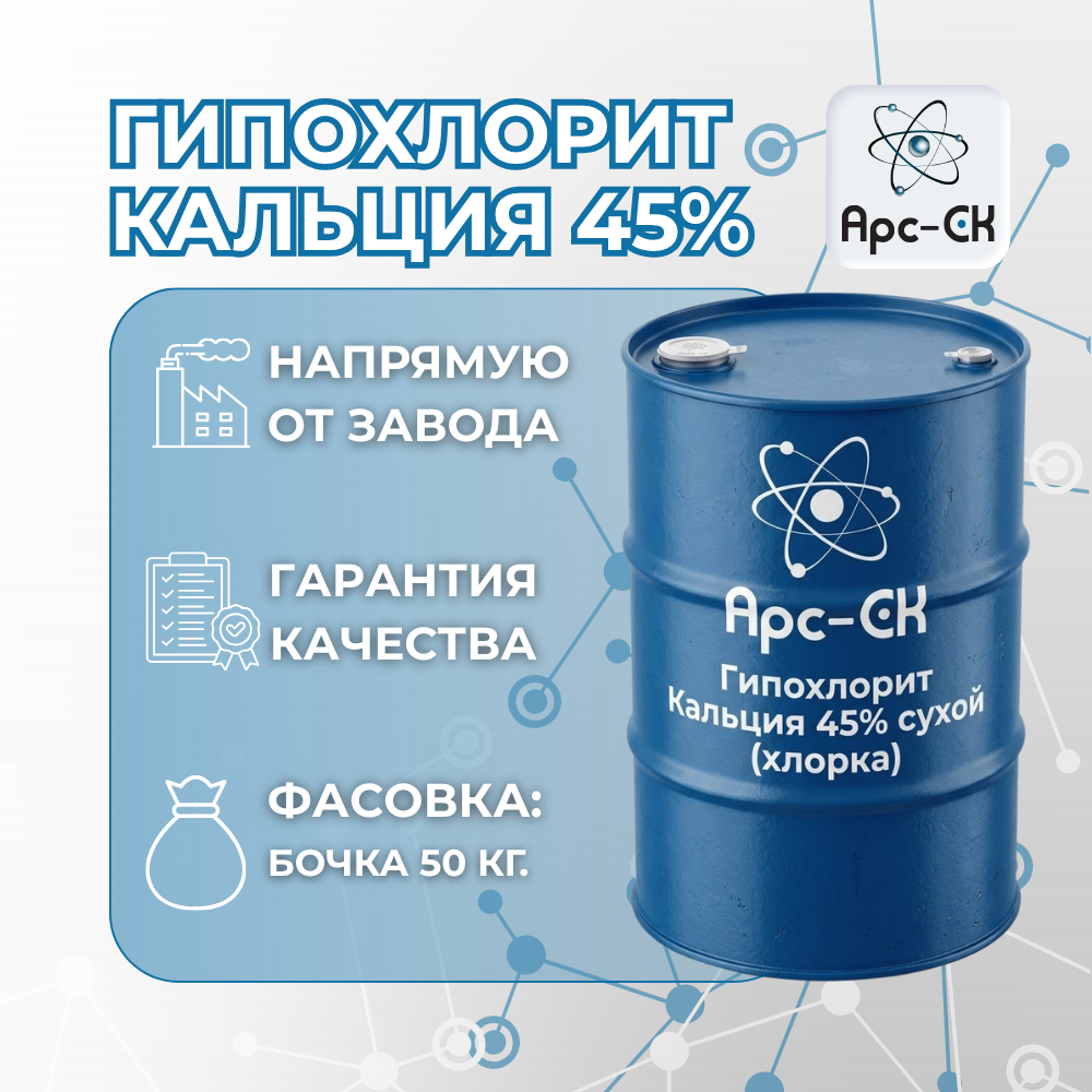 Гипохлорит Кальция 45% сухой  (хлорка) - Фото №28