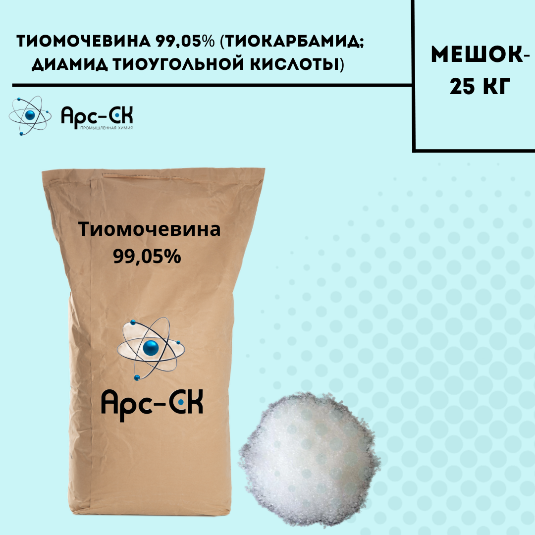 Тиомочевина 99,05% (Тиокарбамид;  Диамид тиоугольной кислоты) - Фото №20