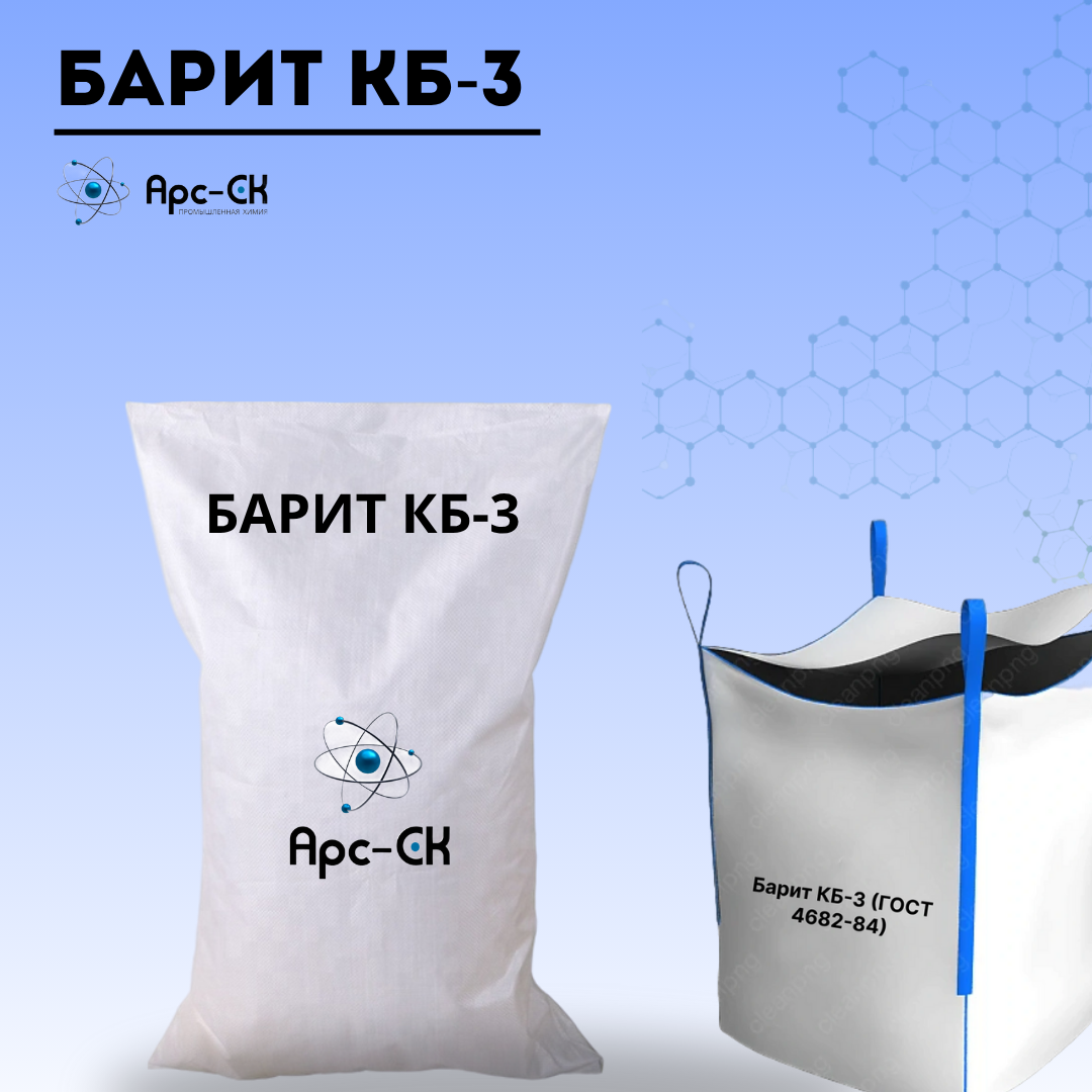 Барит КБ-3 (ГОСТ 4682-84) - Фото №21