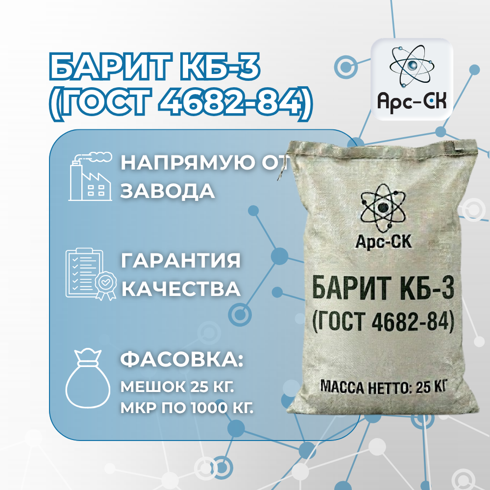 Барит КБ-3 (ГОСТ 4682-84) - Фото №31
