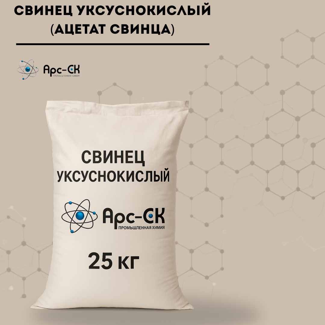 Свинец уксуснокислый (ацетат свинца) - Фото №22