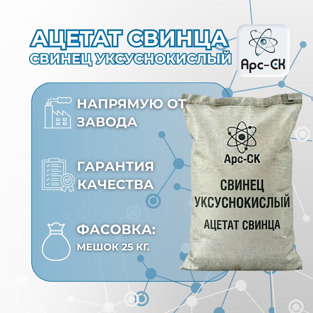 Свинец уксуснокислый (ацетат свинца) - Фото №32