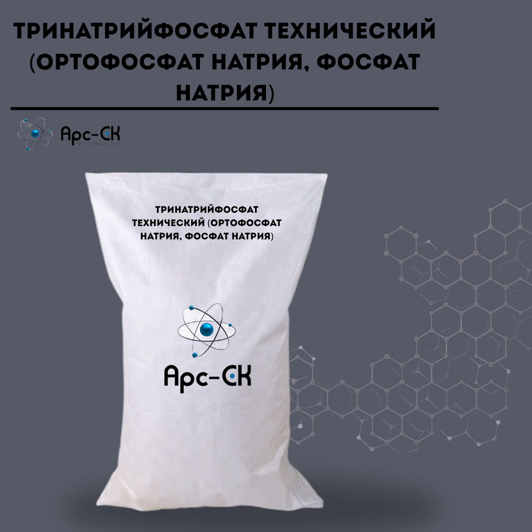 Тринатрийфосфат технический  (Ортофосфат Натрия, Фосфат Натрия) - Фото №26