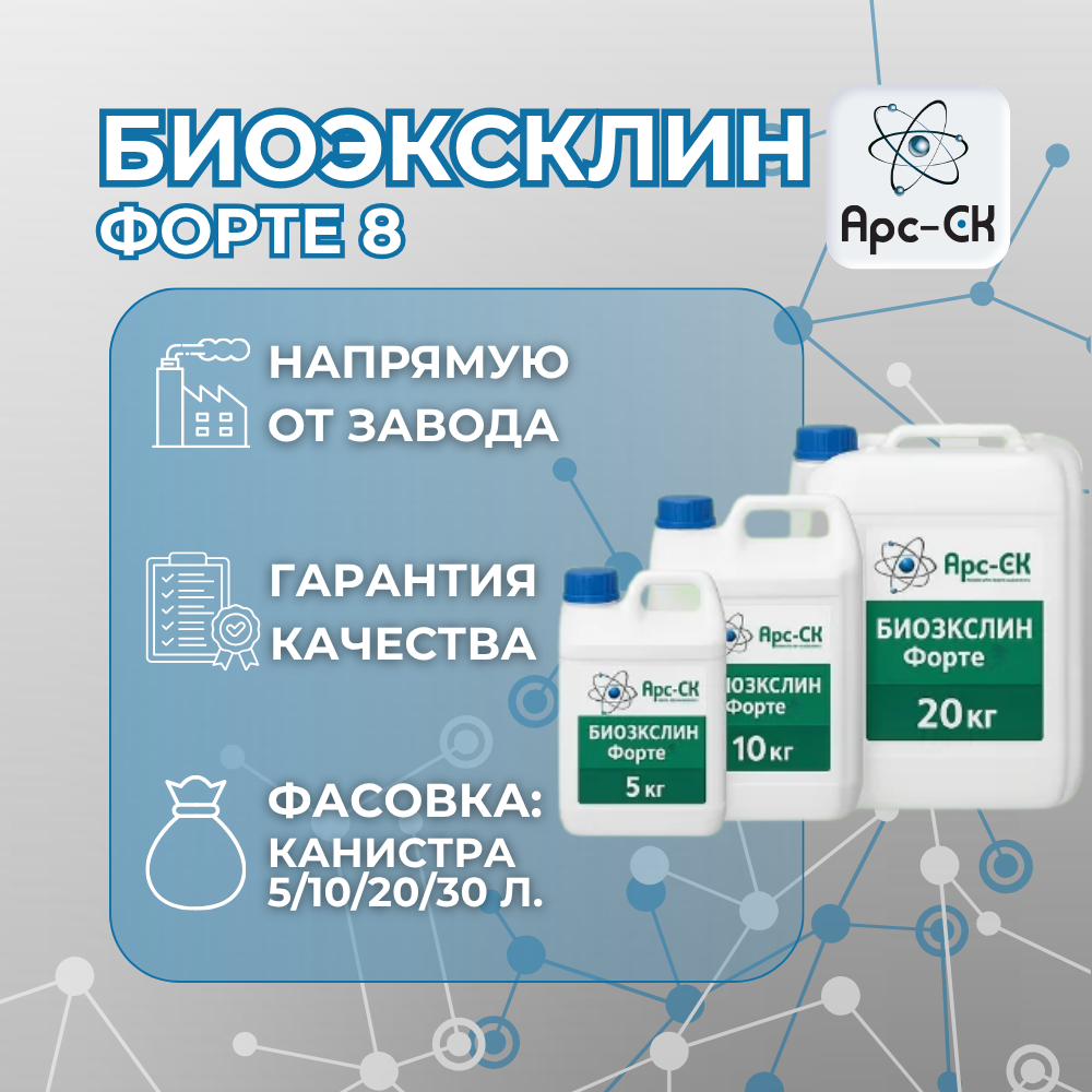 Биоэксклин Форте 8 - Фото №5