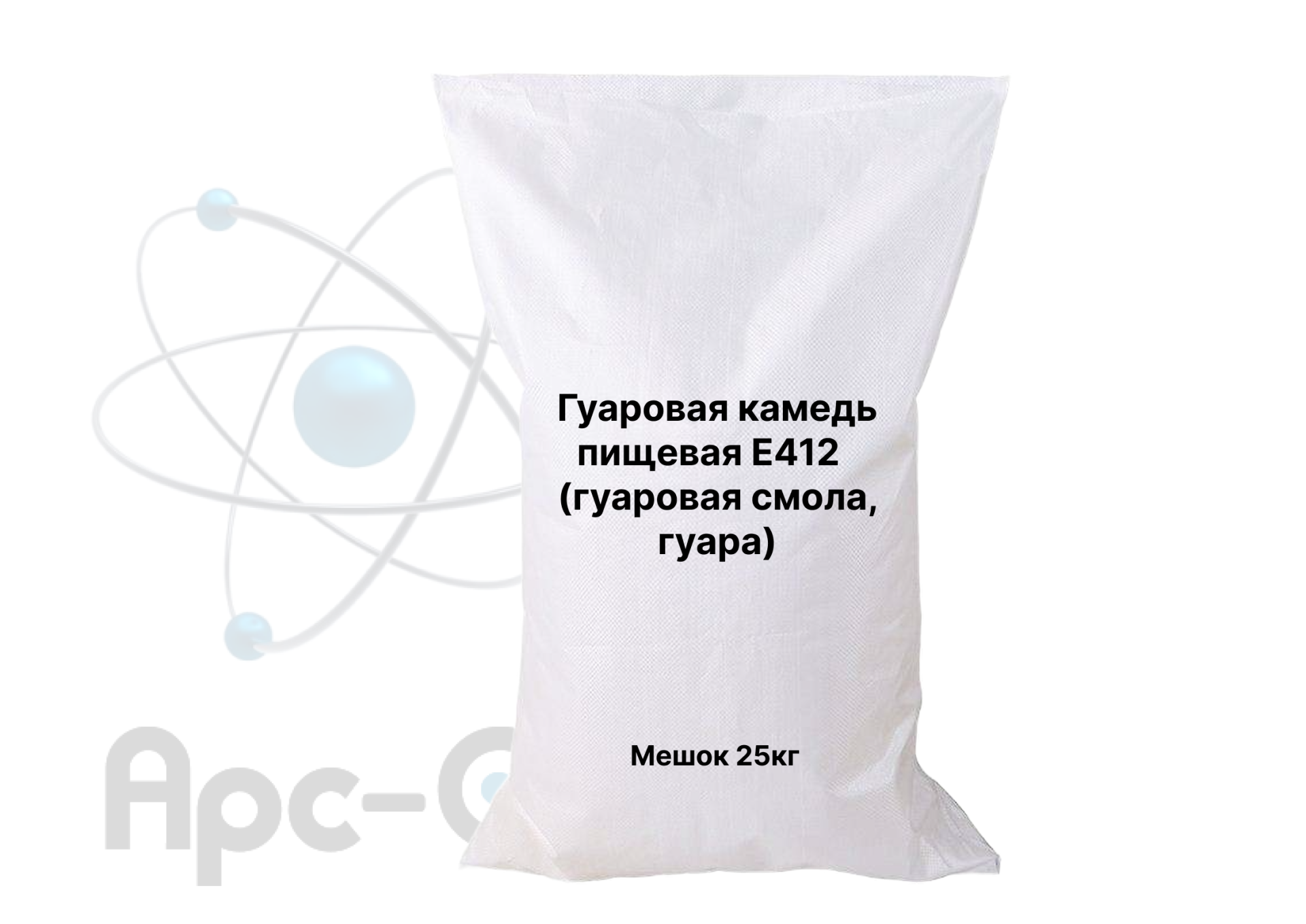 Гуаровая камедь пищевая Е412 (гуаровая смола, гуара) - Фото №0