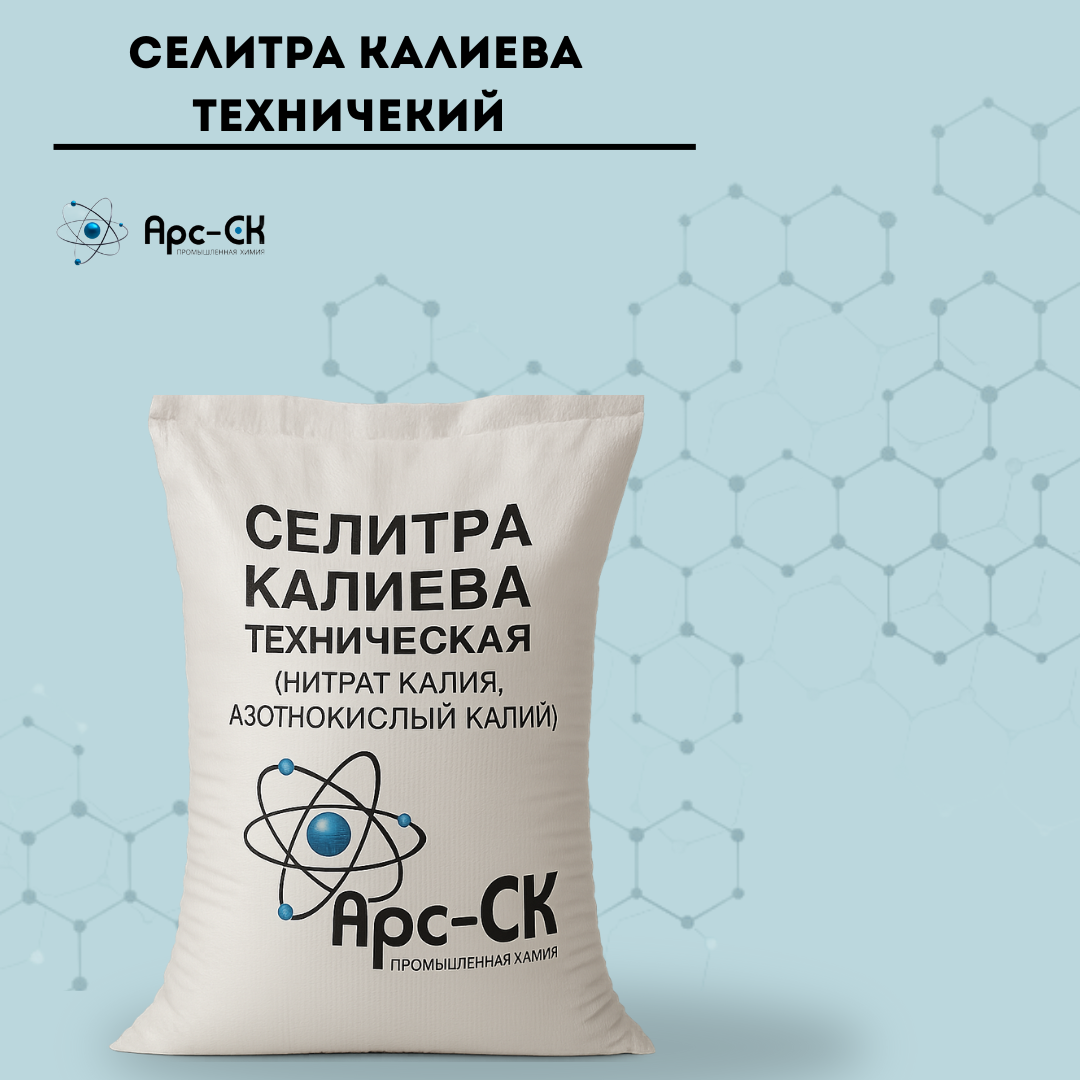 Селитра Калиева технический (Нитрат Калия, Азотнокислый Калий) - Фото №0